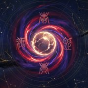 認識紫微斗數：廉貞星